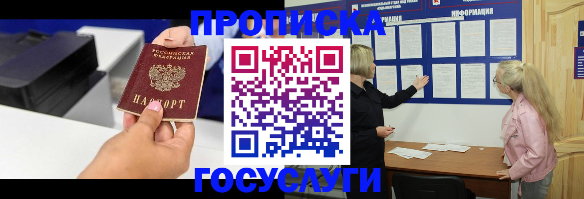 временная регистрация купить в Навашино