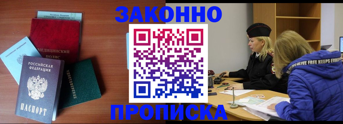 прописка для работы в Навашино