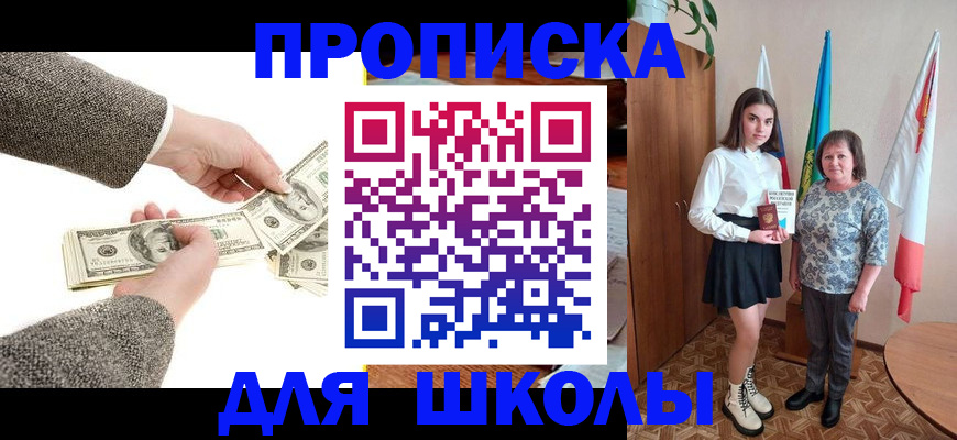 временная регистрация для школы в Навашино